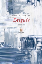 309268-Στιγμές