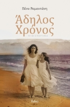 309278-Άδηλος χρόνος