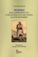 309283-Το Σούλι
