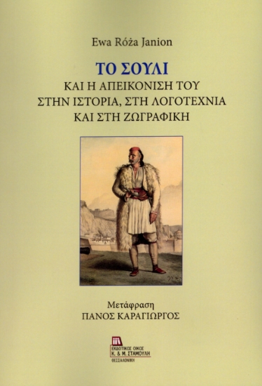 309283-Το Σούλι