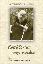 309287-Κοιτάζοντας στήν καρδιά