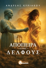 309290-Απόπειρα στους Δελφούς