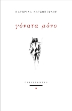 309291-Γόνατα μόνο