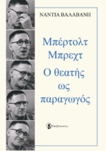 309316-Μπέρτολτ Μπρεχτ