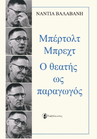309316-Μπέρτολτ Μπρεχτ