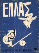 309324-Ελλάς