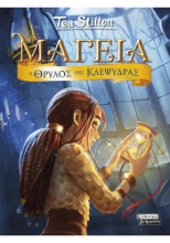 309334-Ο Θρύλος της Κλεψύδρας