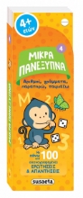 309335-Αριθμοί, γράμματα, συσχετίσεις