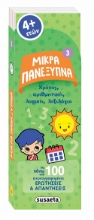 309336-Χρόνος, αριθμητική, λογική, λεξιλόγιο