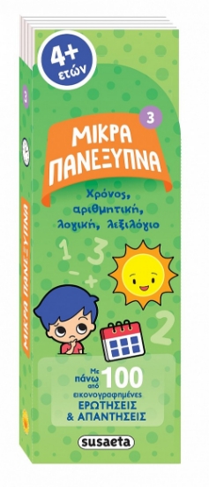 309336-Χρόνος, αριθμητική, λογική, λεξιλόγιο