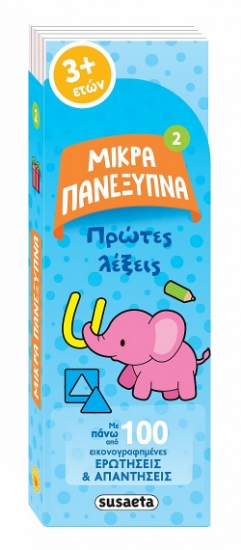 309337-Πρώτες λέξεις