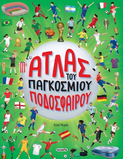 309342-Άτλας του παγκόσμιου ποδοσφαίρου