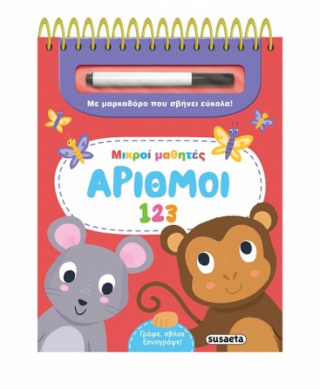 309346-Αριθμοί 123