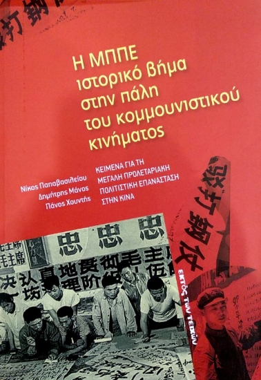 309348-Η ΜΠΠΕ ιστορικό βήμα στην πάλη του κομμουνιστικού κινήματος