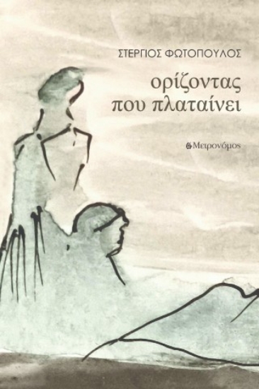 309351-Ορίζοντας που πλαταίνει