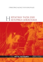 309352-Η εργατική τάξη έχει ιστορική αποστολή