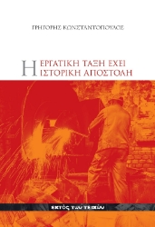 309352-Η εργατική τάξη έχει ιστορική αποστολή