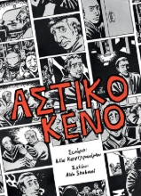 309353-Αστικό κενό