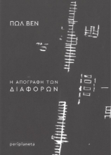 309362-Η απογραφή των διαφορών