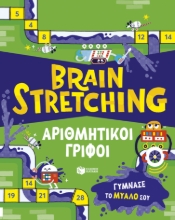 309372-Brain Stretching