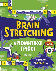 309372-Brain Stretching