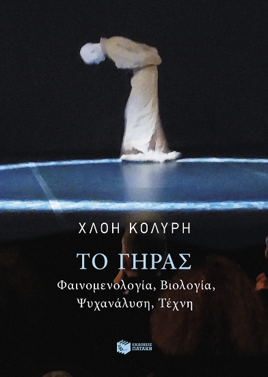 309381-Το γήρας