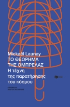 309383-Το θεώρημα της ομπρέλας