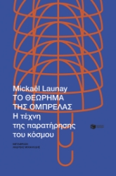 309383-Το θεώρημα της ομπρέλας