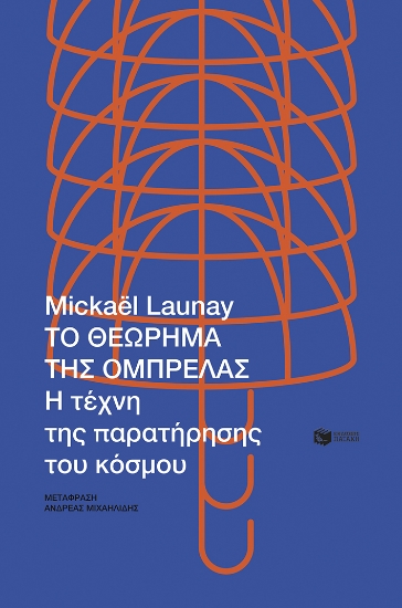 309383-Το θεώρημα της ομπρέλας