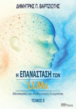 309386-Η επανάσταση των LLMs