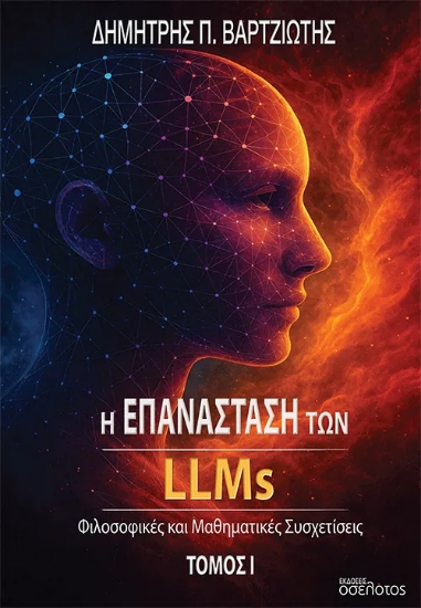 309387-Η επανάσταση των LLMs