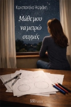 309393-Μάθε μου να μετρώ στιγμές