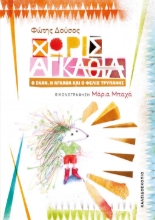 309409-Χωρίς αγκάθια