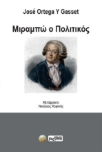 309415-Μιραμπώ ο Πολιτικός