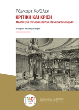 309419-Κριτική και κρίση