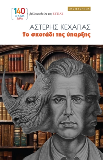309420-Το σκοτάδι της ύπαρξης