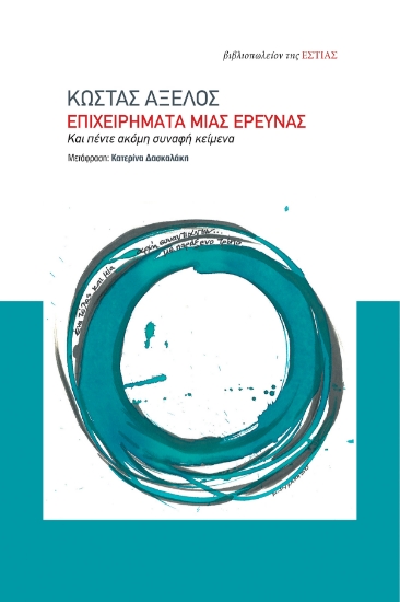 309421-Επιχειρήματα μιας έρευνας