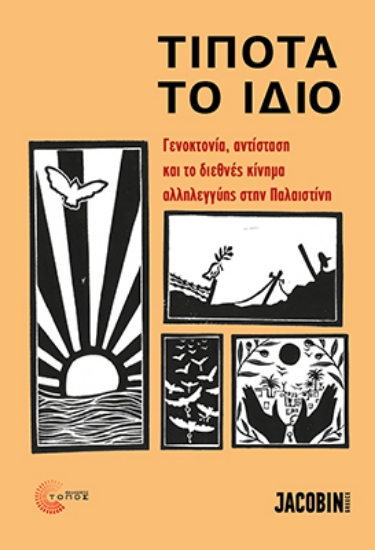 309425-Τίποτα το ίδιο