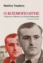 309426-Ο κοσμοπολίτης