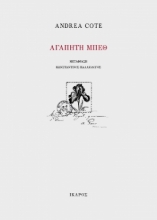 309428-Αγαπητή Μπεθ