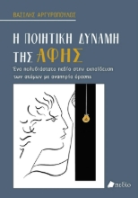 309433-Η ποιητική δύναμη της αφής