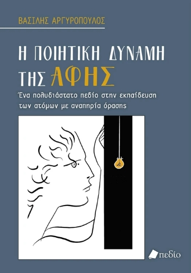 309433-Η ποιητική δύναμη της αφής