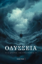 309449-Οδύσσεια