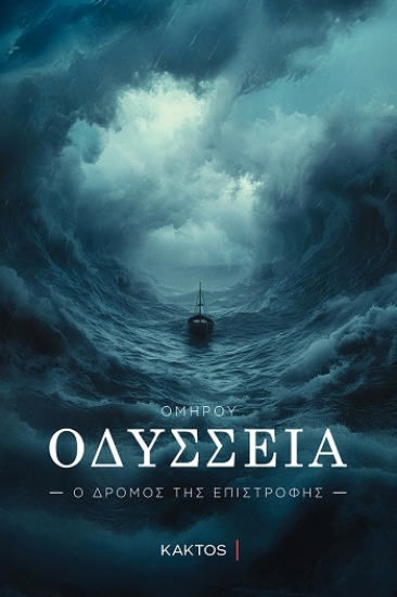309449-Οδύσσεια