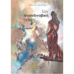309464-Σαν σκανδιναβική ομίχλη