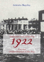 309466-Αλησμόνητες εστίες ελληνοσύνης 1922