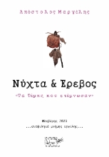 309473-Νύχτα και έρεβος
