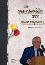 309475-Τα τριαντάφυλλα τότε... ήταν κίτρινα