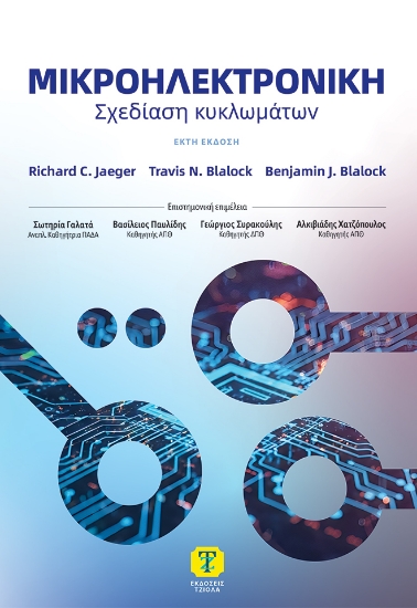 309476-Μικροηλεκτρονική