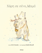 309482-Χάρη σε σένα, μαμά